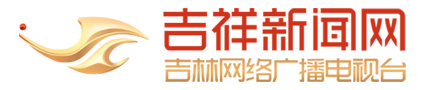 吉林广播电视台